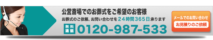 お葬式のお問い合わせ