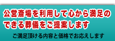 松戸市斎場葬儀プラン