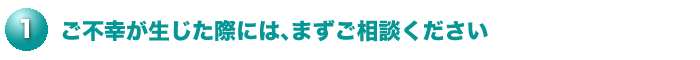 葬儀のお問い合わせ