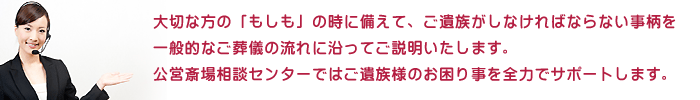 松戸市斎場での葬儀の流れをご紹介