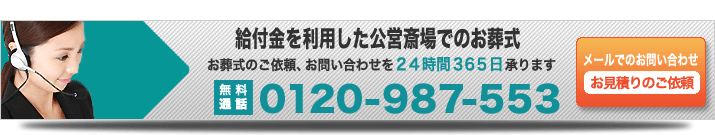 松戸市斎場お問い合わせ