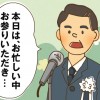 告別式での喪主の挨拶